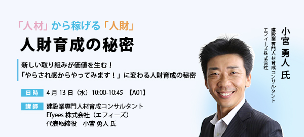 セミナー紹介：人財育成の秘密