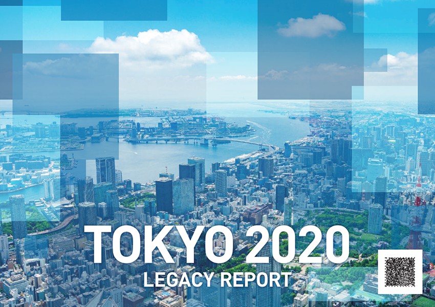 東京都政策企画局が公表した「TOKYO2020 レガシーレポート」（東京都HPより）