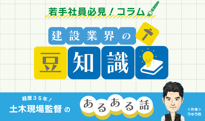 第23回：建設トレンドにアンテナを！注目のコンテックとは？【若手社員向け建設業界の豆知識】