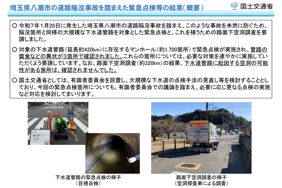 国土交通省発表資料より