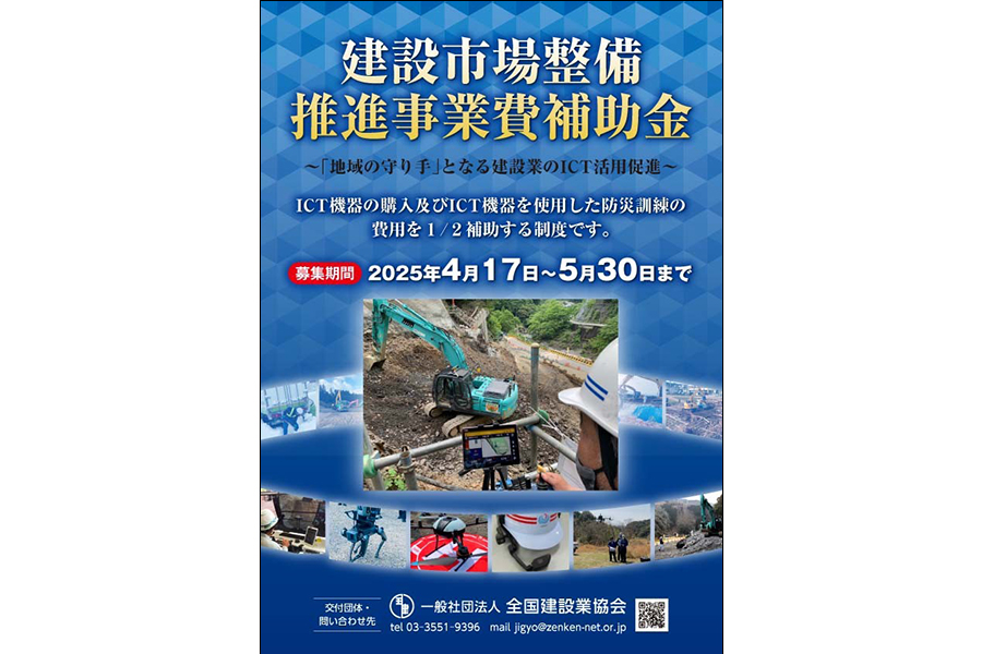「建設市場整備推進事業費補助金」のリーフレット（全国建設業協会HPより）