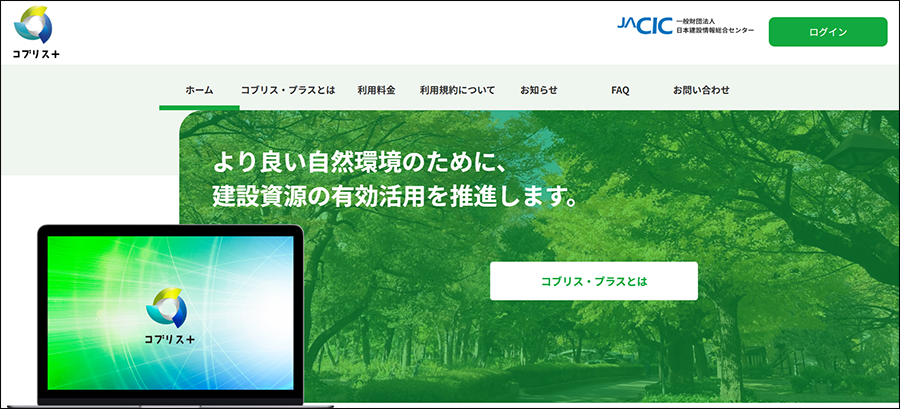 公開されている新システム「コブリス・プラス」のサイト（同サイトより）