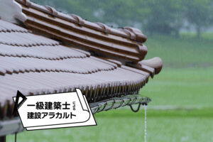 台風と建築の関係を考える【耐風等級についても解説】｜一級建築士による建設アラカルト